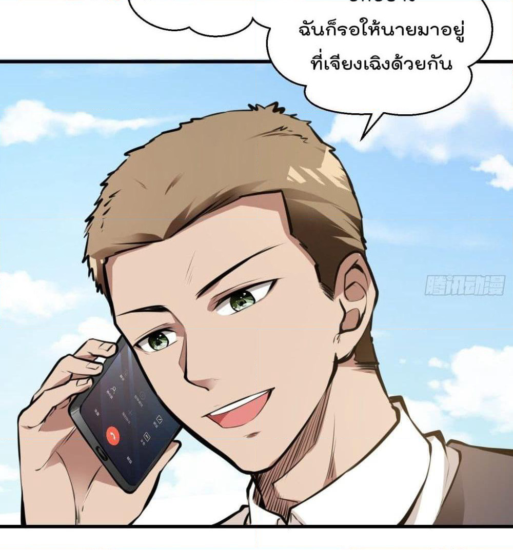 Immortal Husband in The City page 36