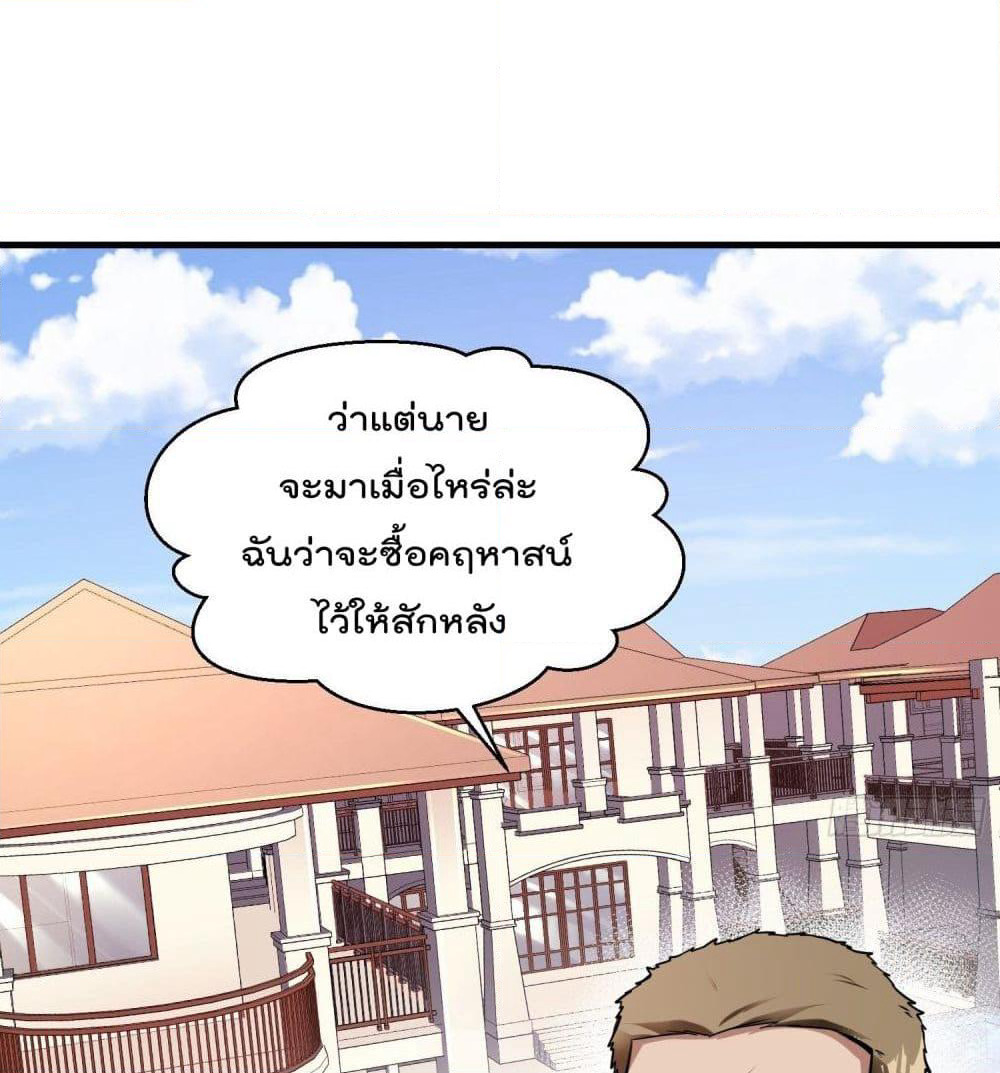 Immortal Husband in The City page 37