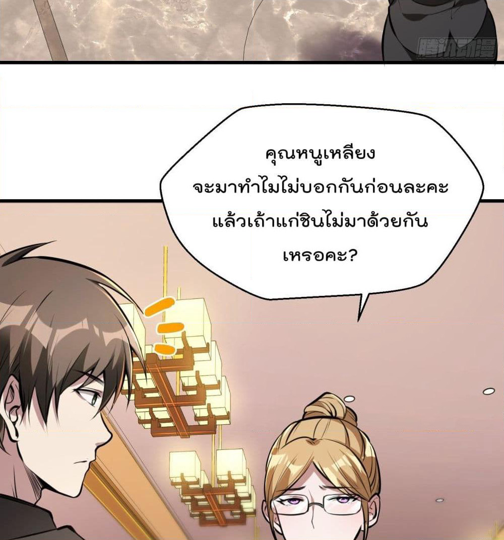 Immortal Husband in The City page 44