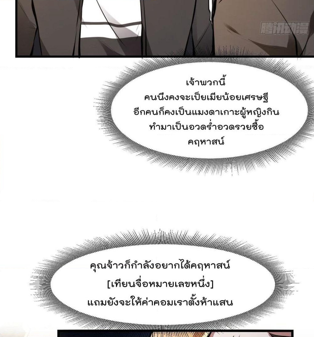 Immortal Husband in The City page 49