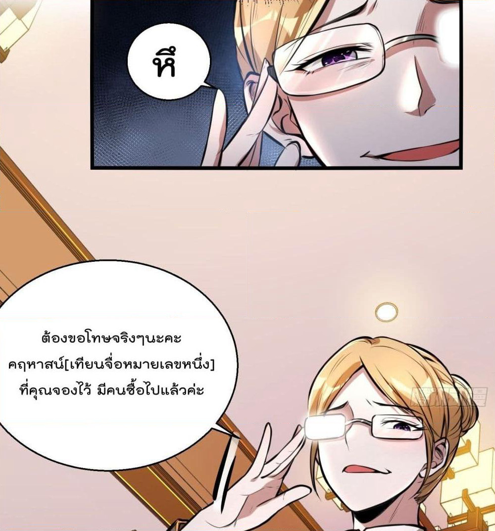 Immortal Husband in The City page 50