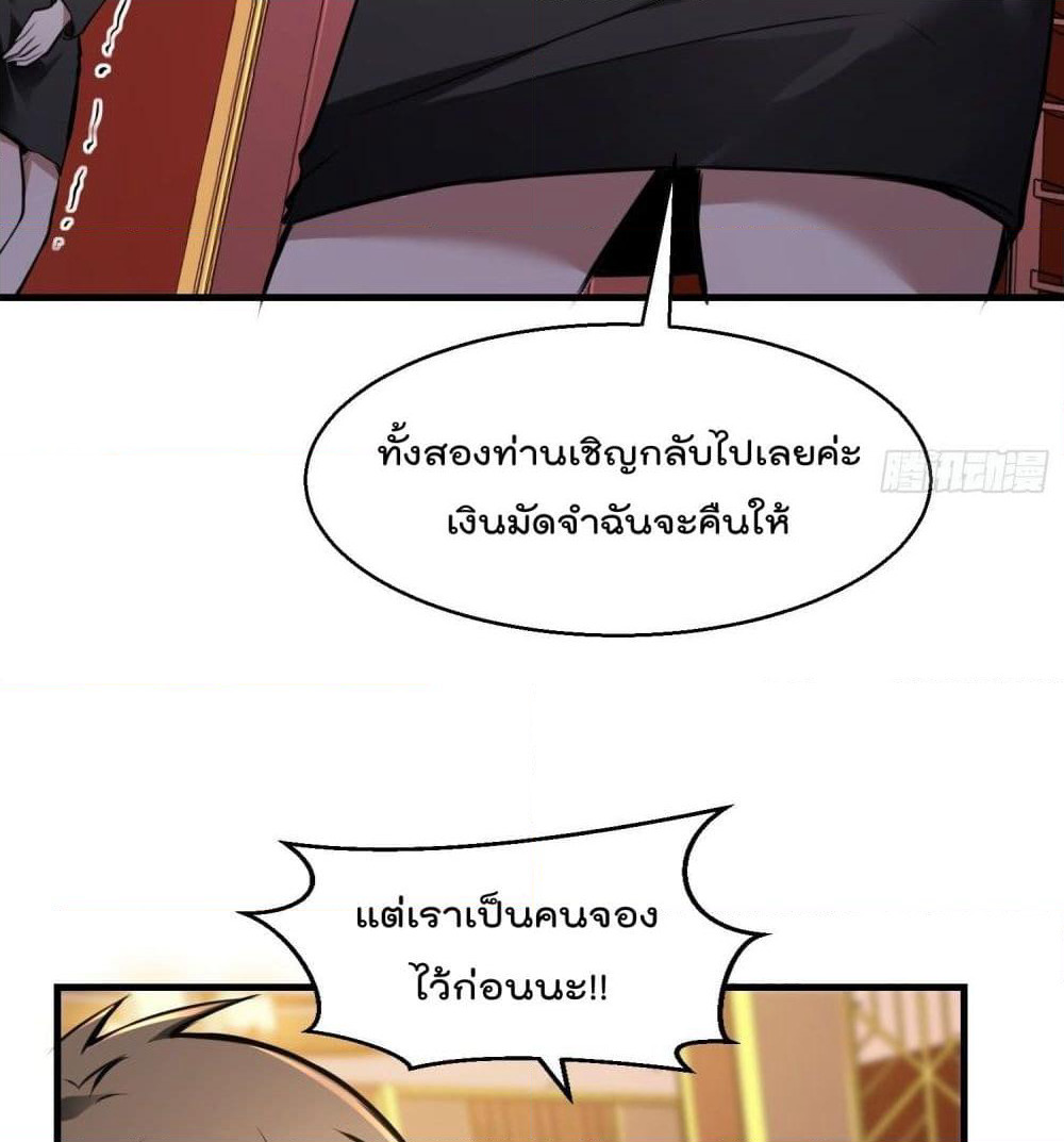 Immortal Husband in The City page 52