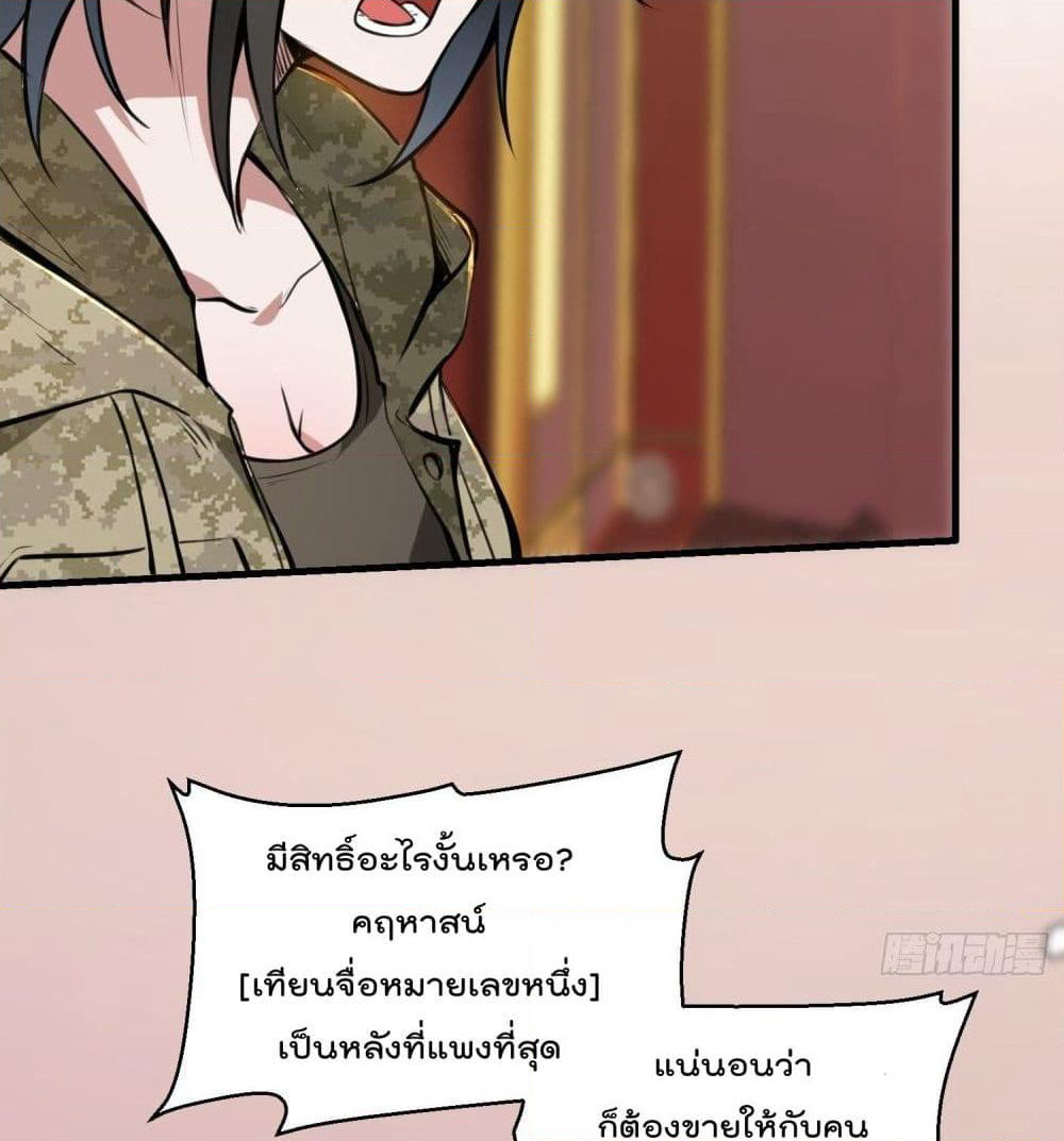 Immortal Husband in The City page 55