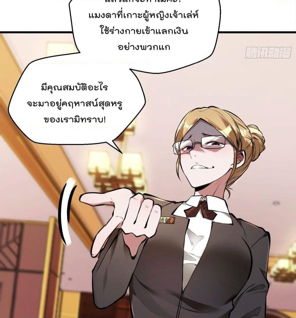Immortal Husband in The City page 59