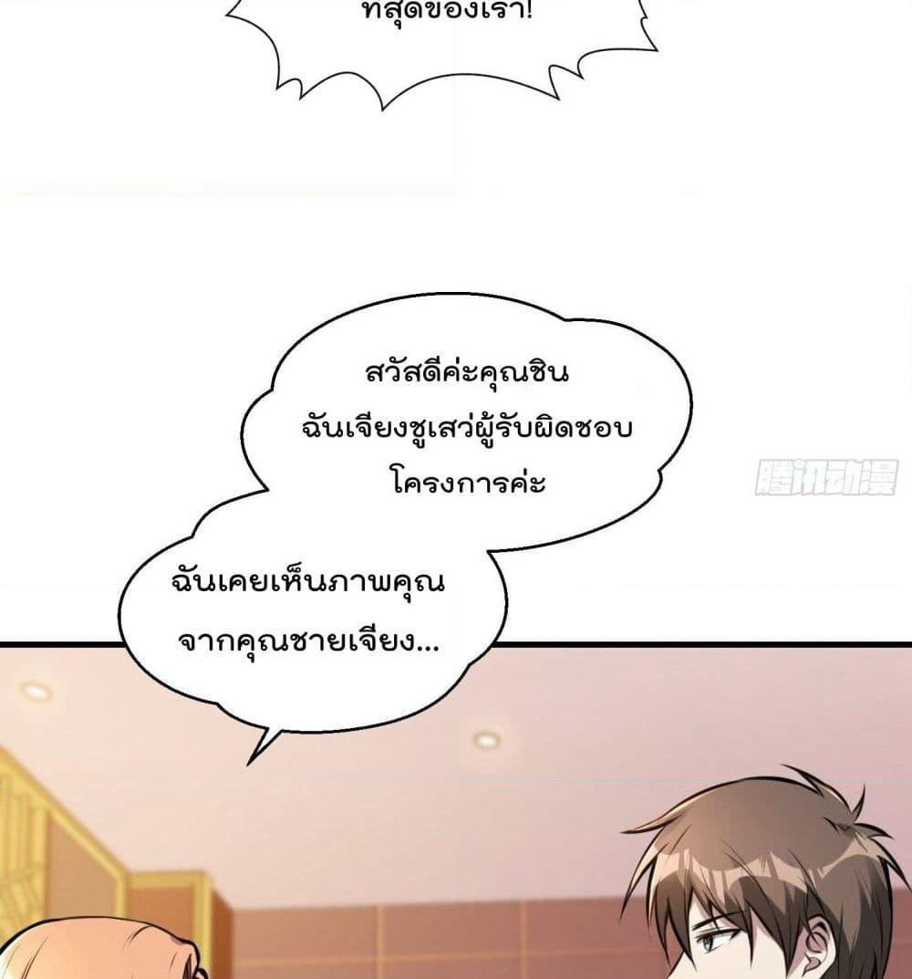 Immortal Husband in The City page 67