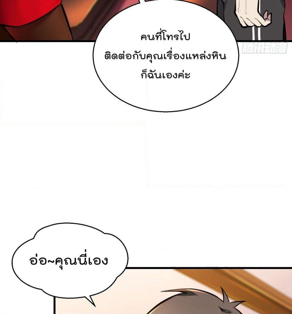 Immortal Husband in The City page 69