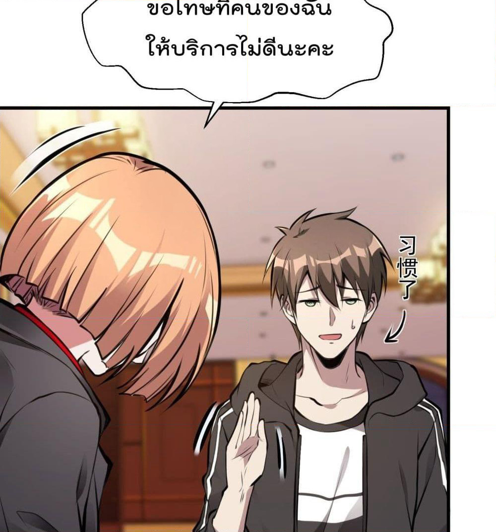 Immortal Husband in The City page 71