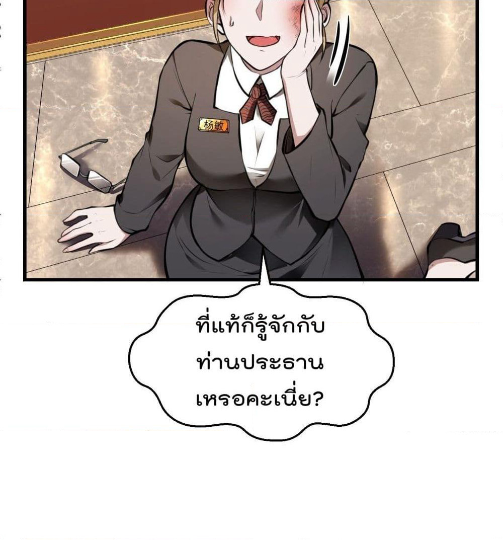 Immortal Husband in The City page 73