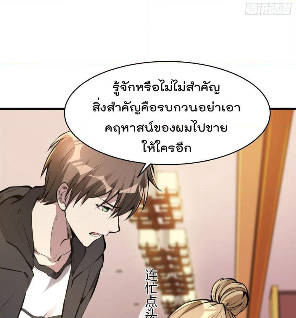Immortal Husband in The City page 74