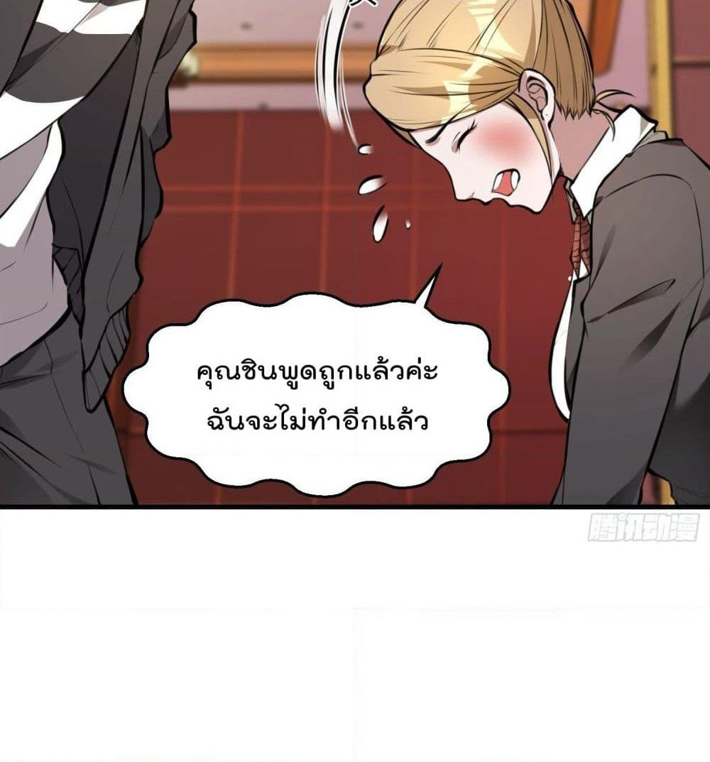 Immortal Husband in The City page 75