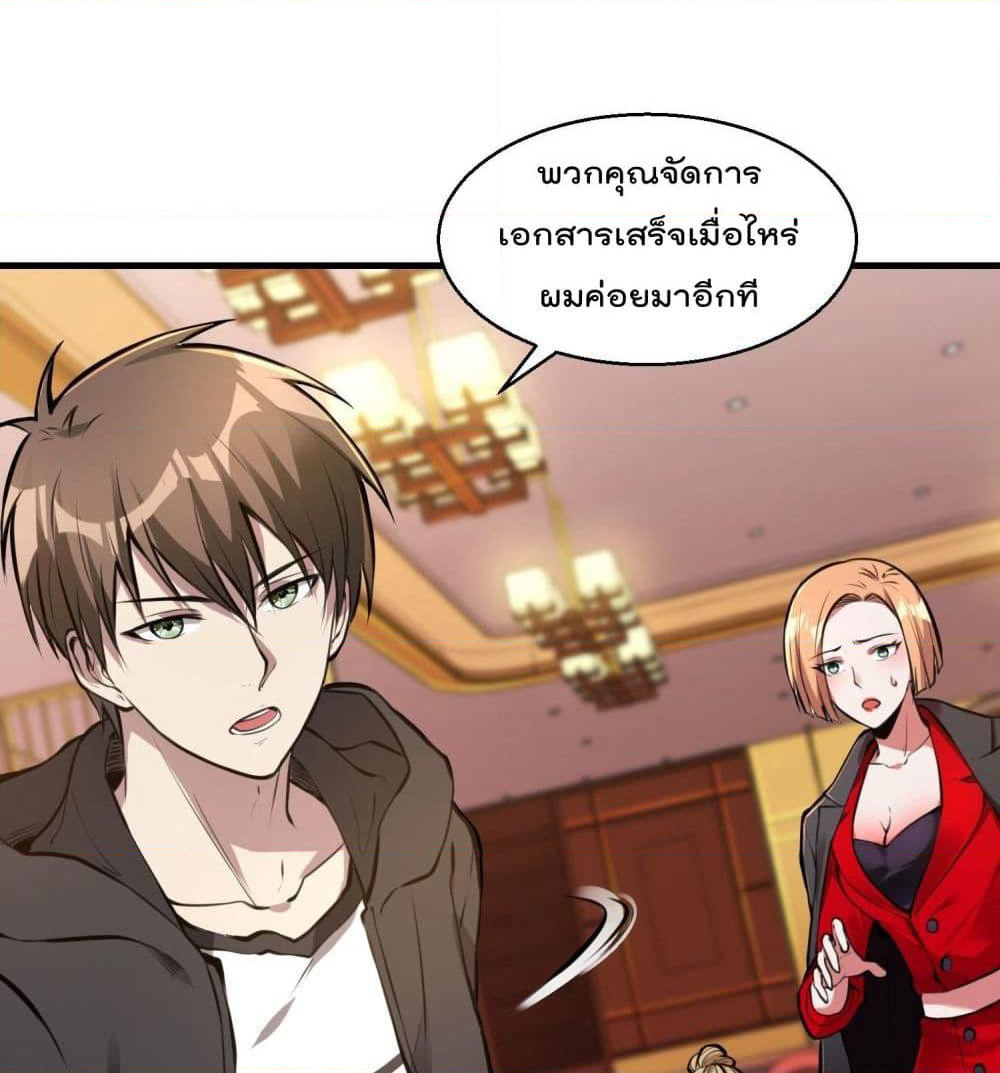 Immortal Husband in The City page 76