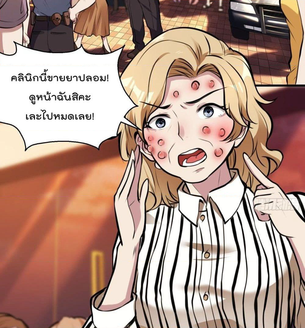 Immortal Husband in The City page 86