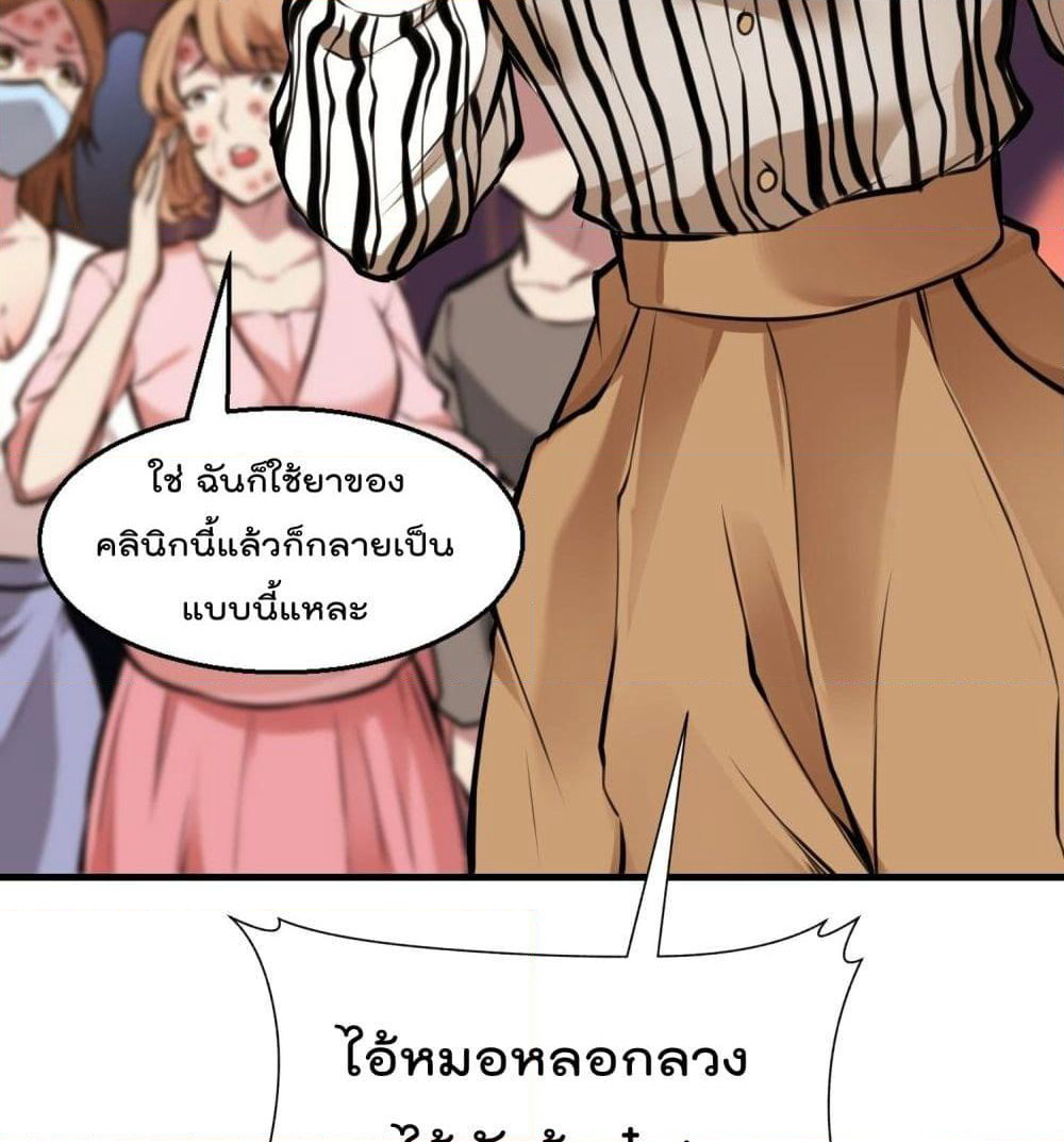 Immortal Husband in The City page 87