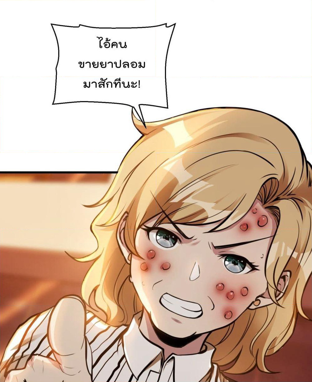 Immortal Husband in The City page 2