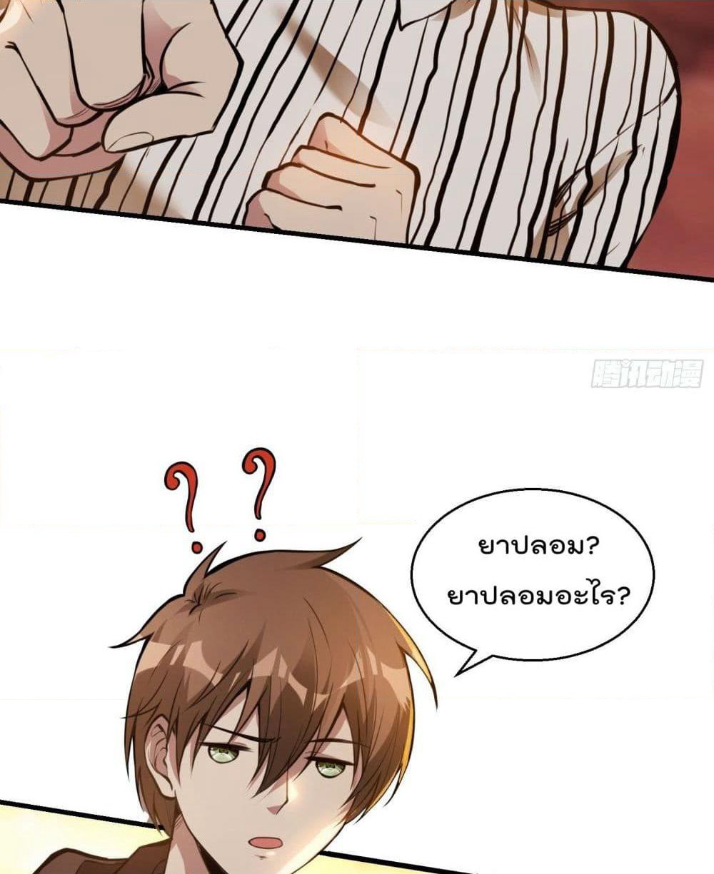Immortal Husband in The City page 3