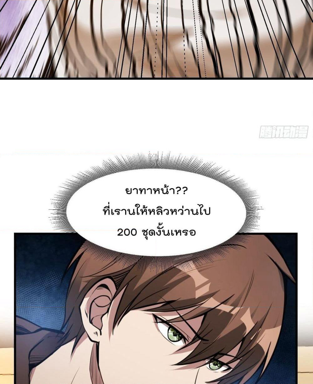 Immortal Husband in The City page 6
