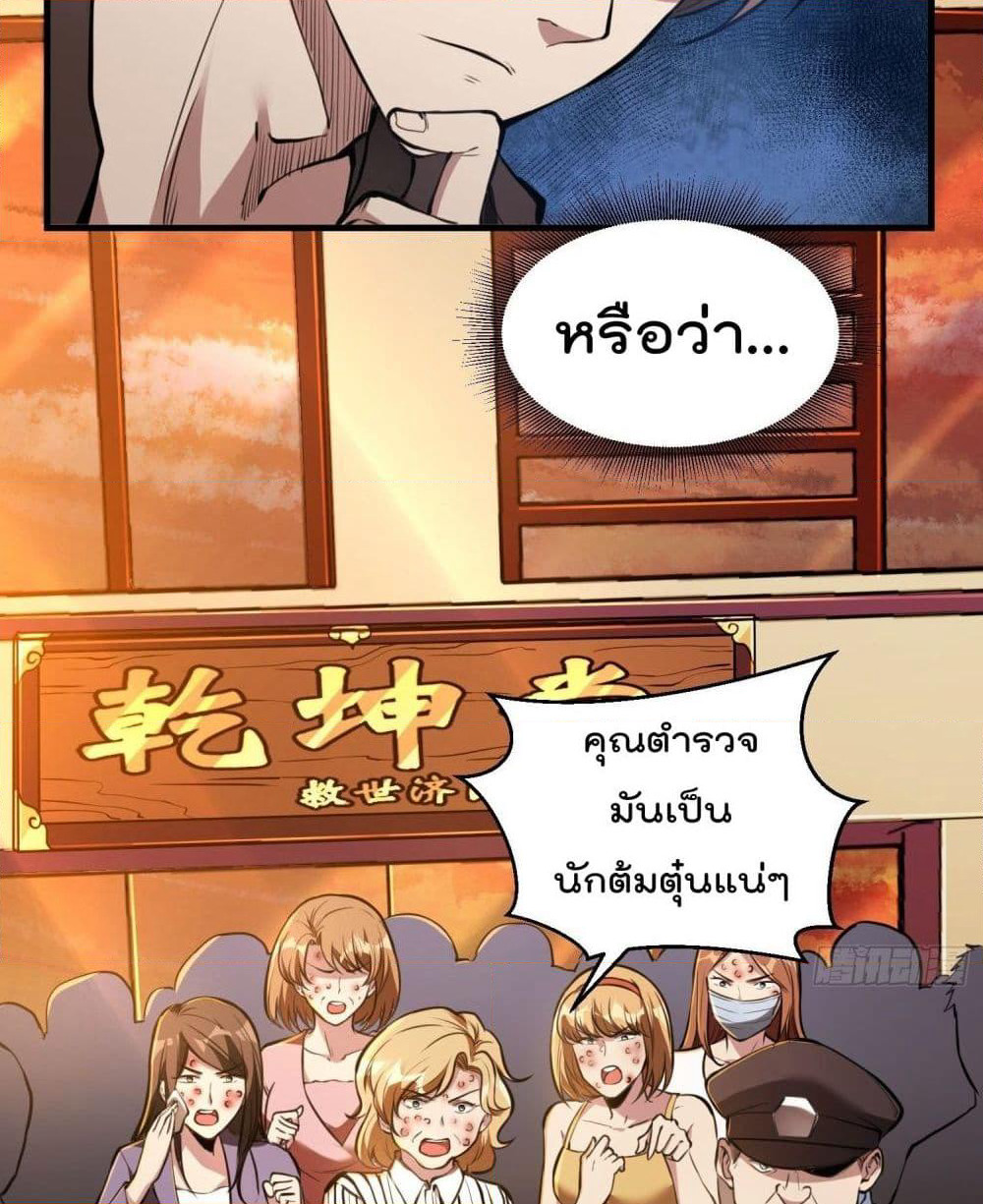 Immortal Husband in The City page 7