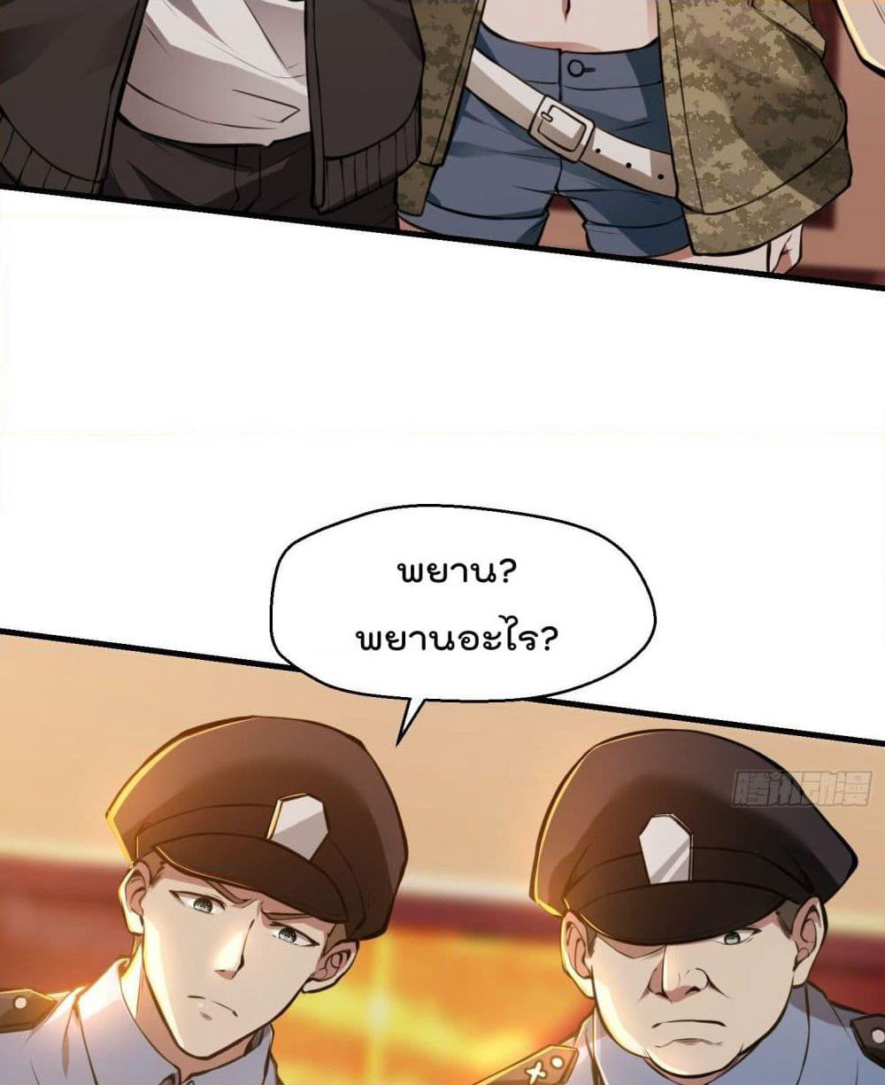 Immortal Husband in The City page 18