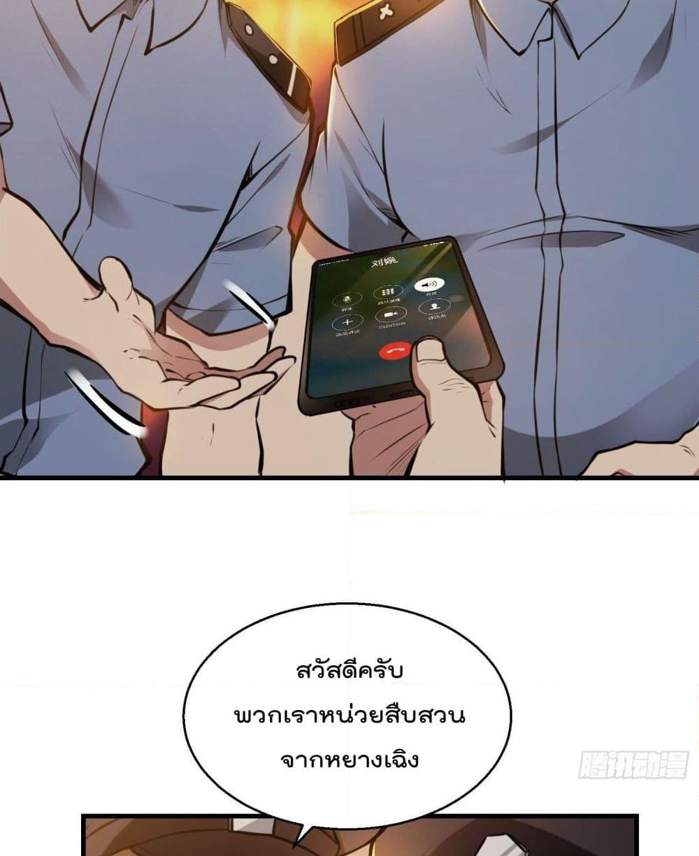 Immortal Husband in The City page 19