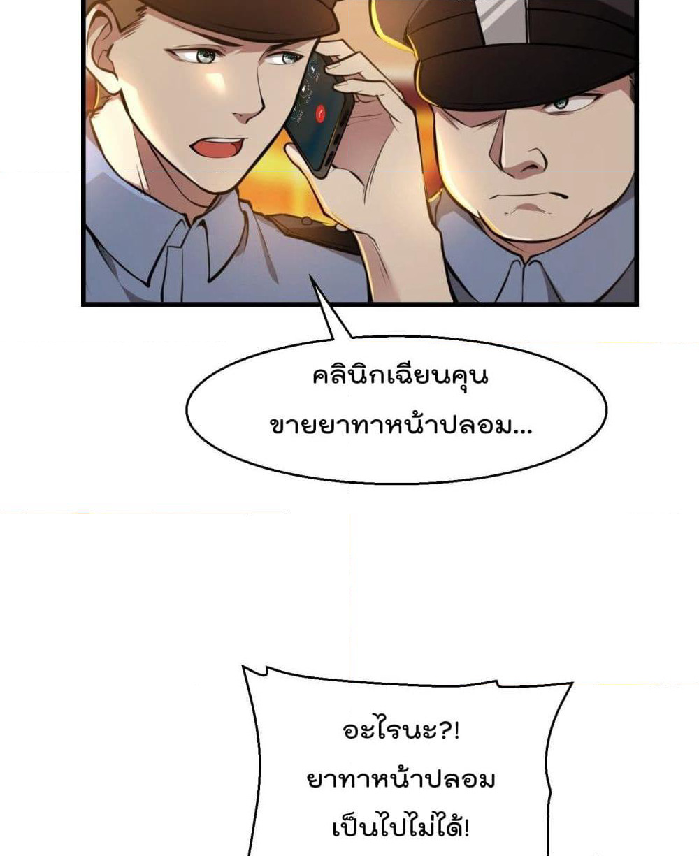 Immortal Husband in The City page 20
