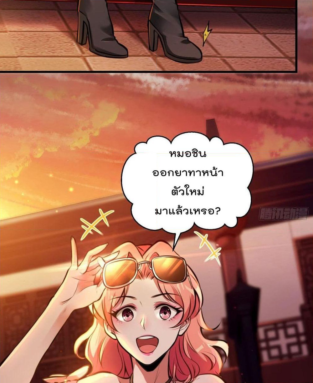 Immortal Husband in The City page 24
