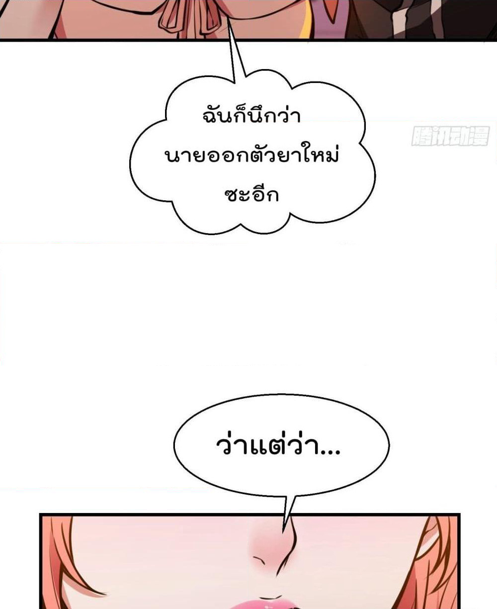 Immortal Husband in The City page 29
