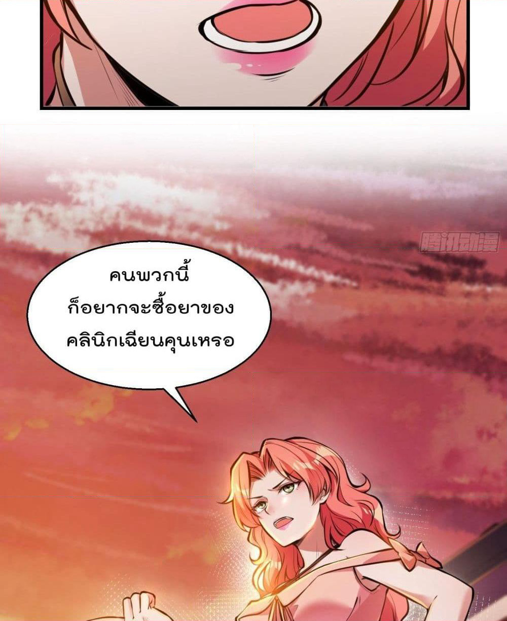 Immortal Husband in The City page 30