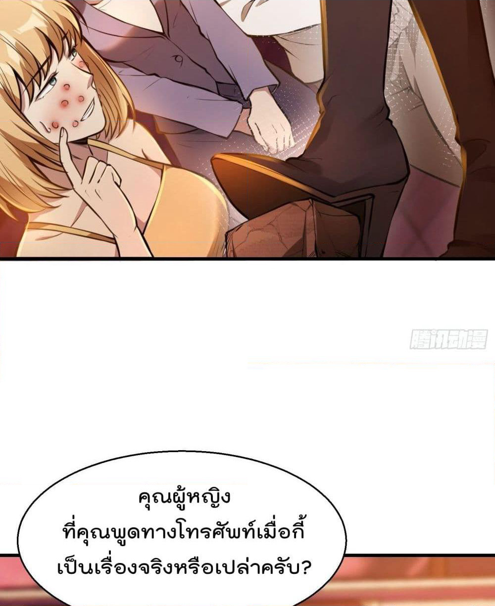 Immortal Husband in The City page 32