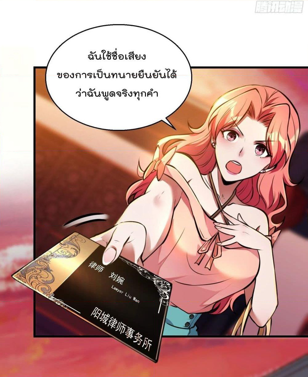 Immortal Husband in The City page 34