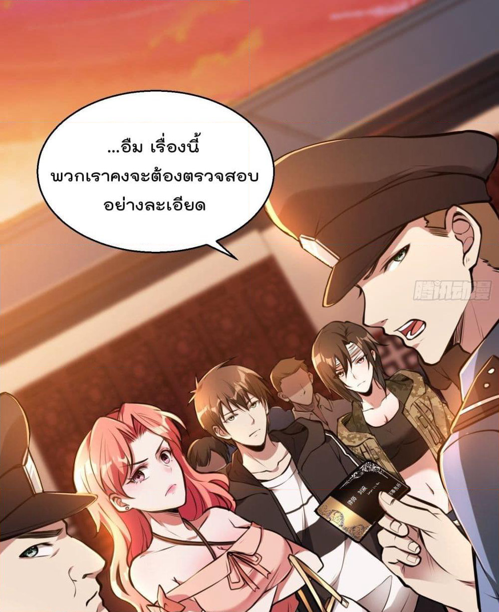 Immortal Husband in The City page 35