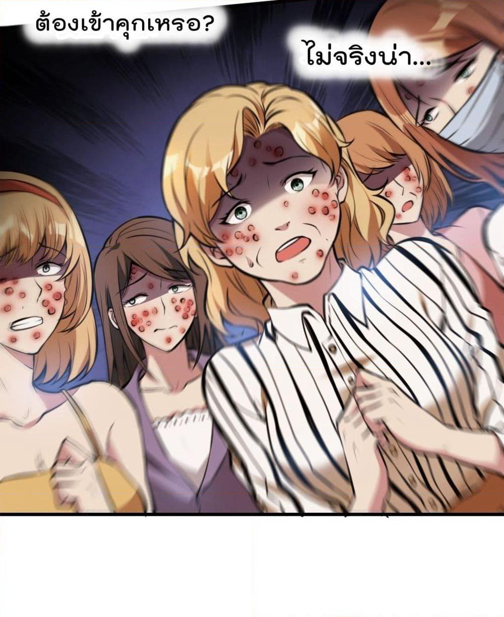 Immortal Husband in The City page 37