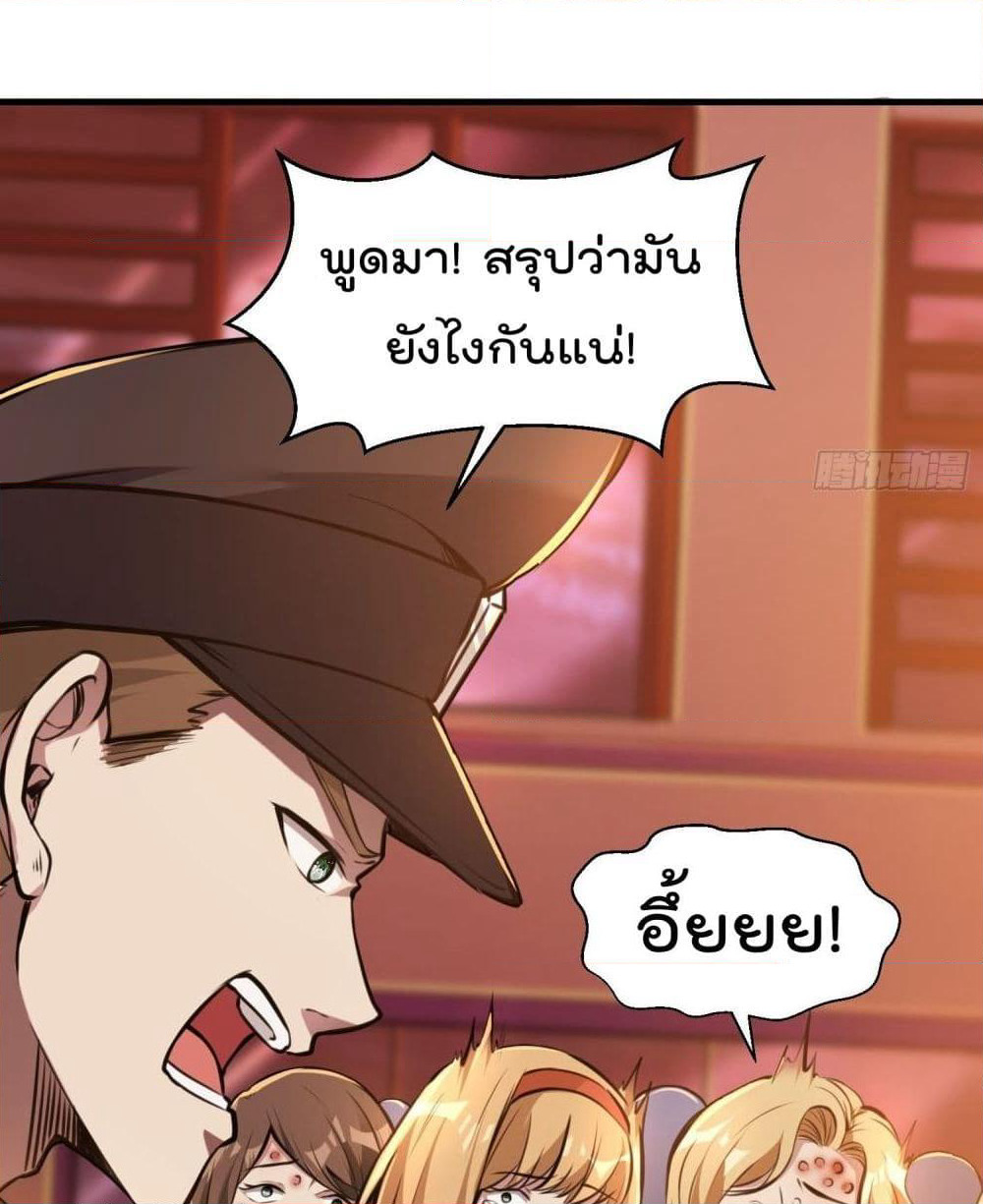 Immortal Husband in The City page 38