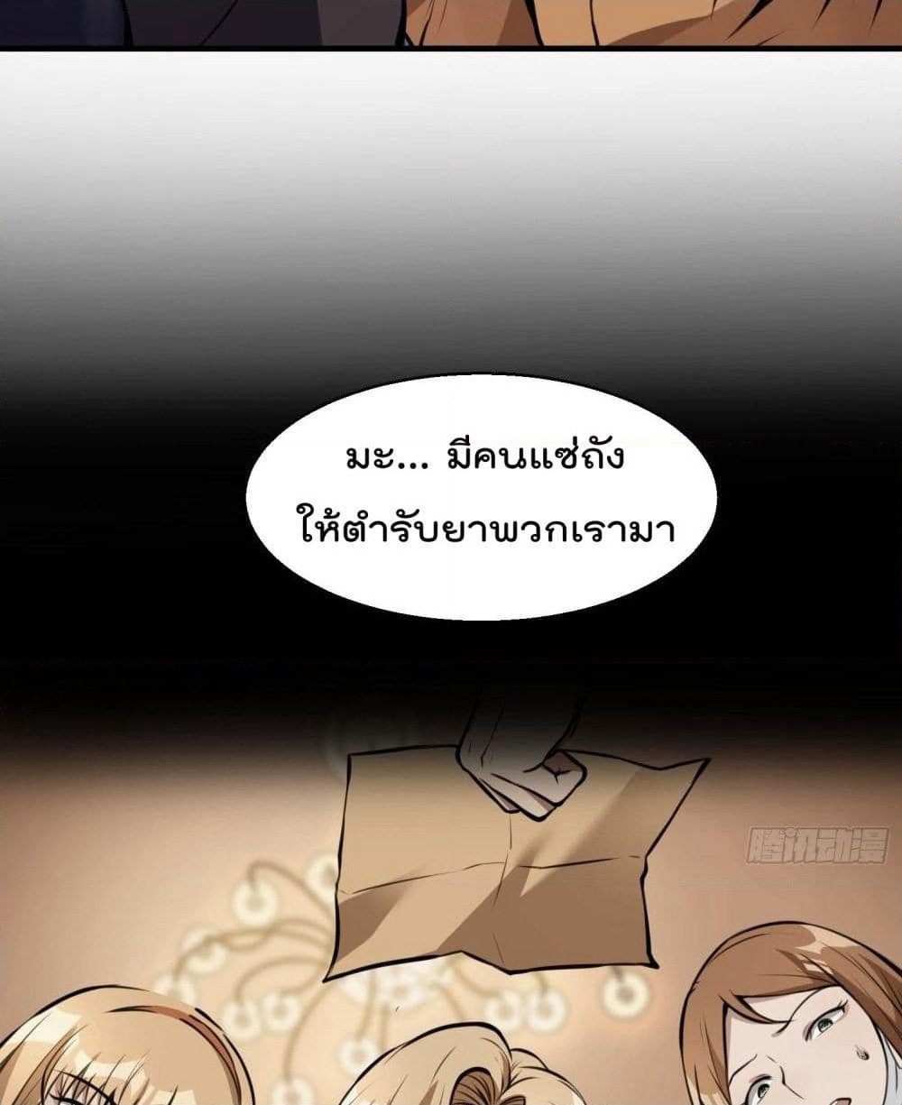 Immortal Husband in The City page 42