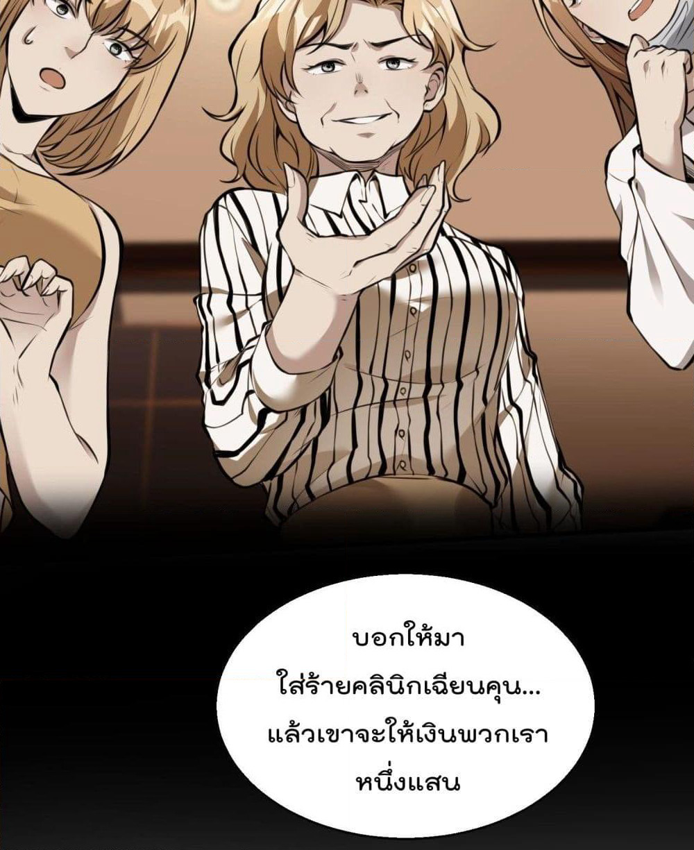 Immortal Husband in The City page 43
