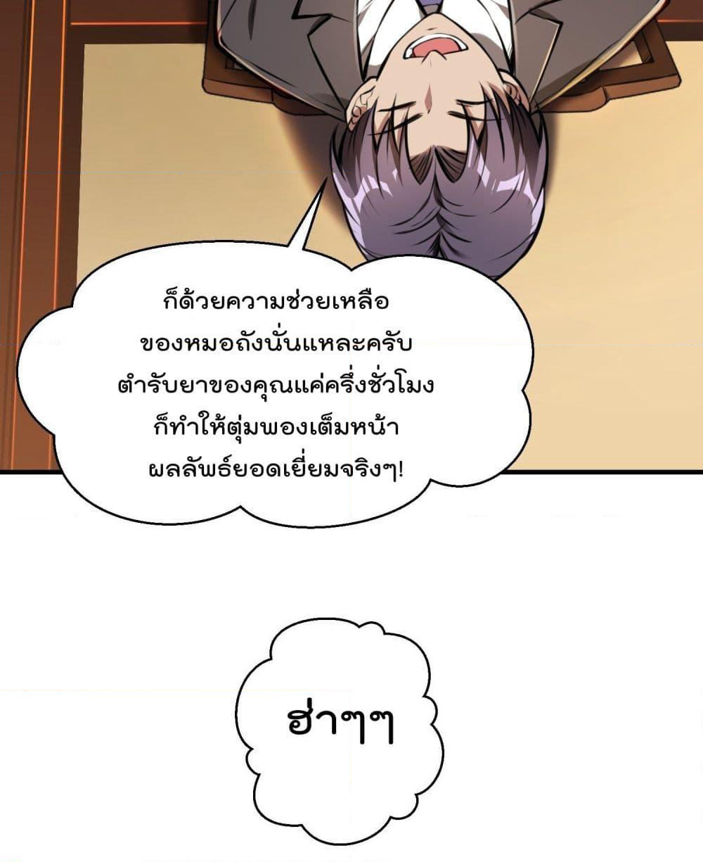 Immortal Husband in The City page 51