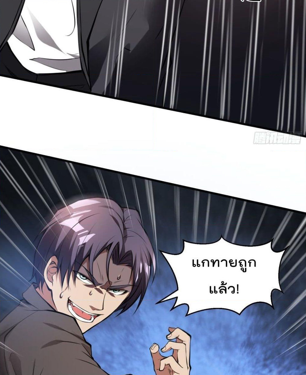 Immortal Husband in The City page 67