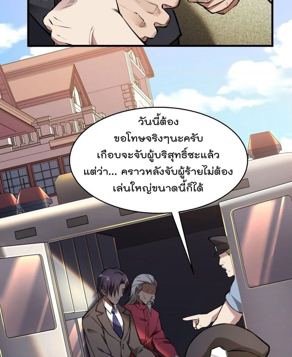 Immortal Husband in The City page 82