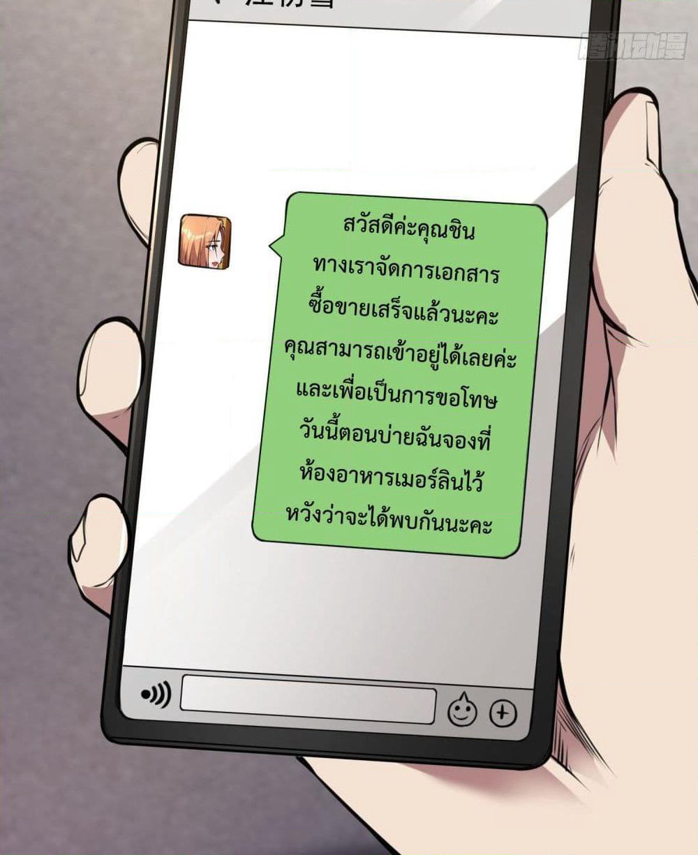 Immortal Husband in The City page 86