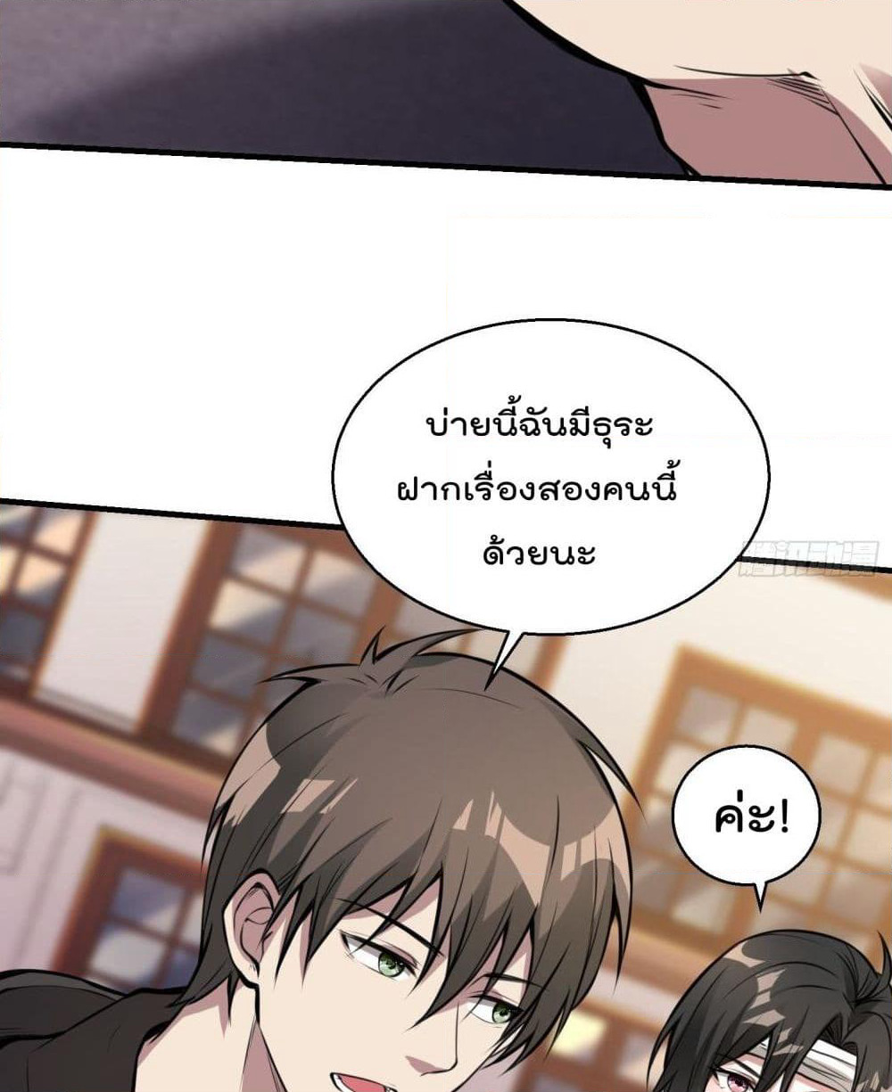 Immortal Husband in The City page 87