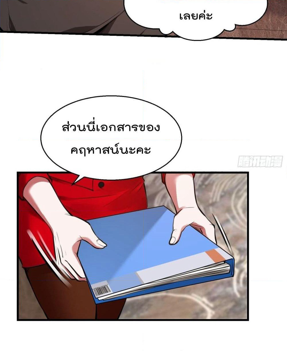 Immortal Husband in The City page 96