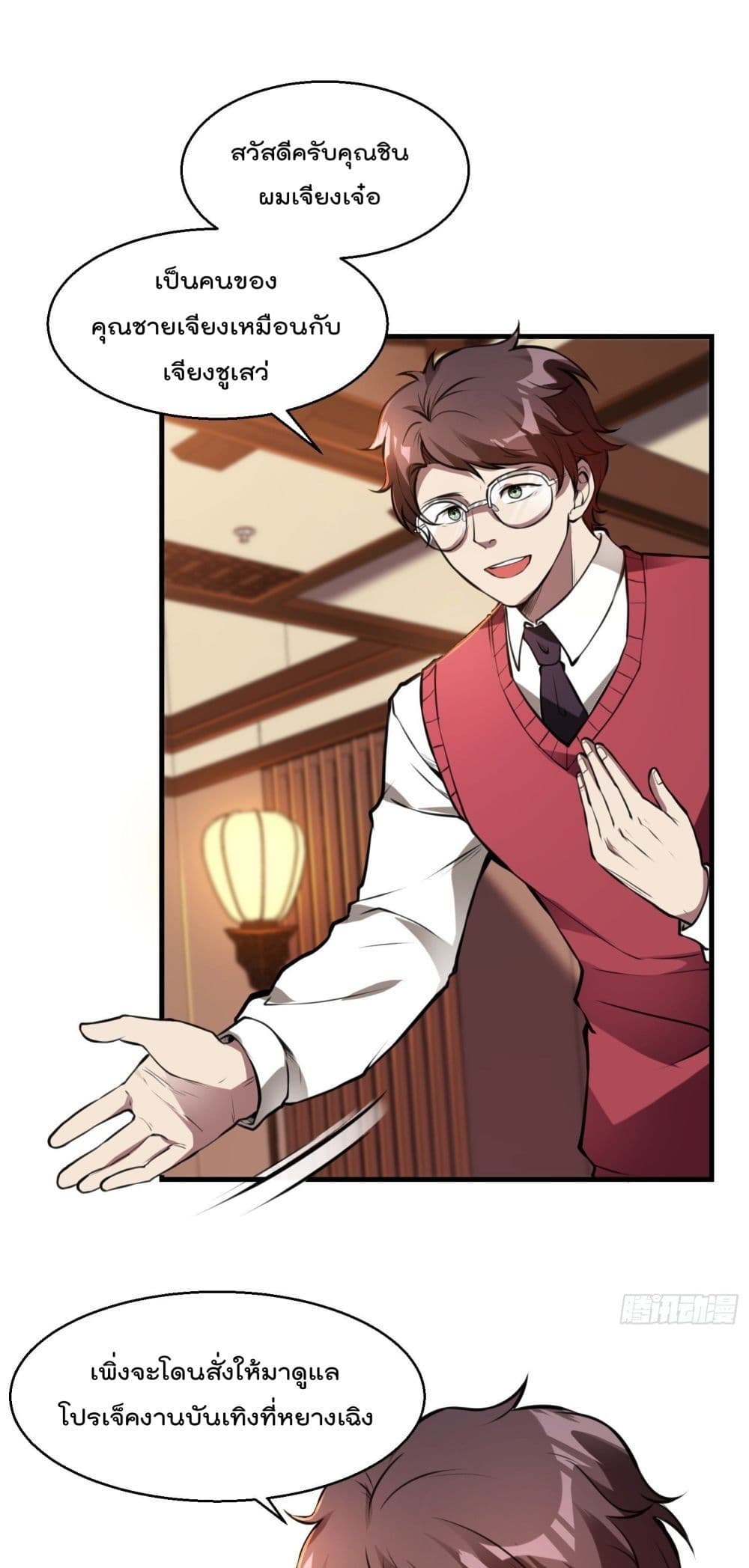 Immortal Husband in The City page 2