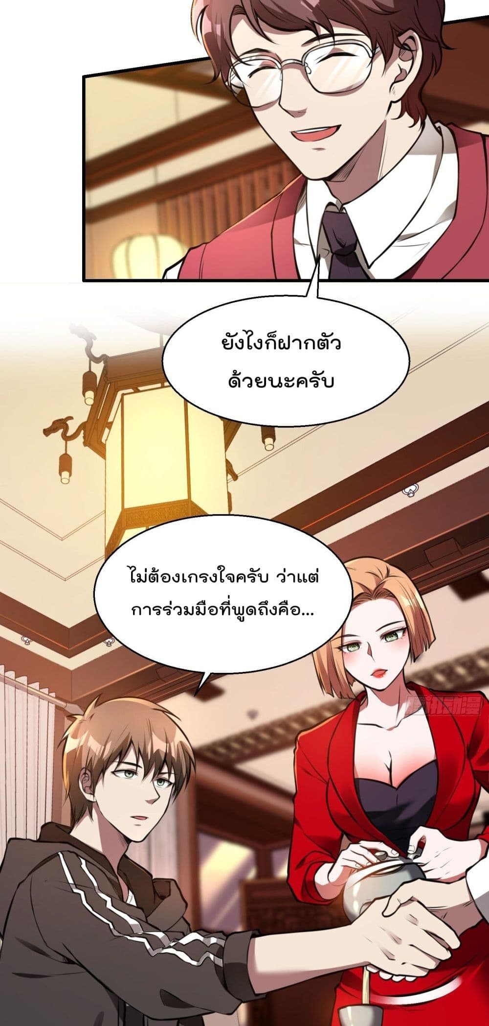 Immortal Husband in The City page 3