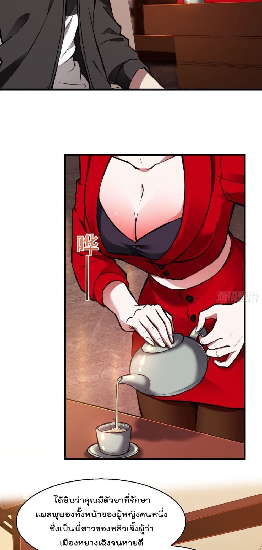 Immortal Husband in The City page 4