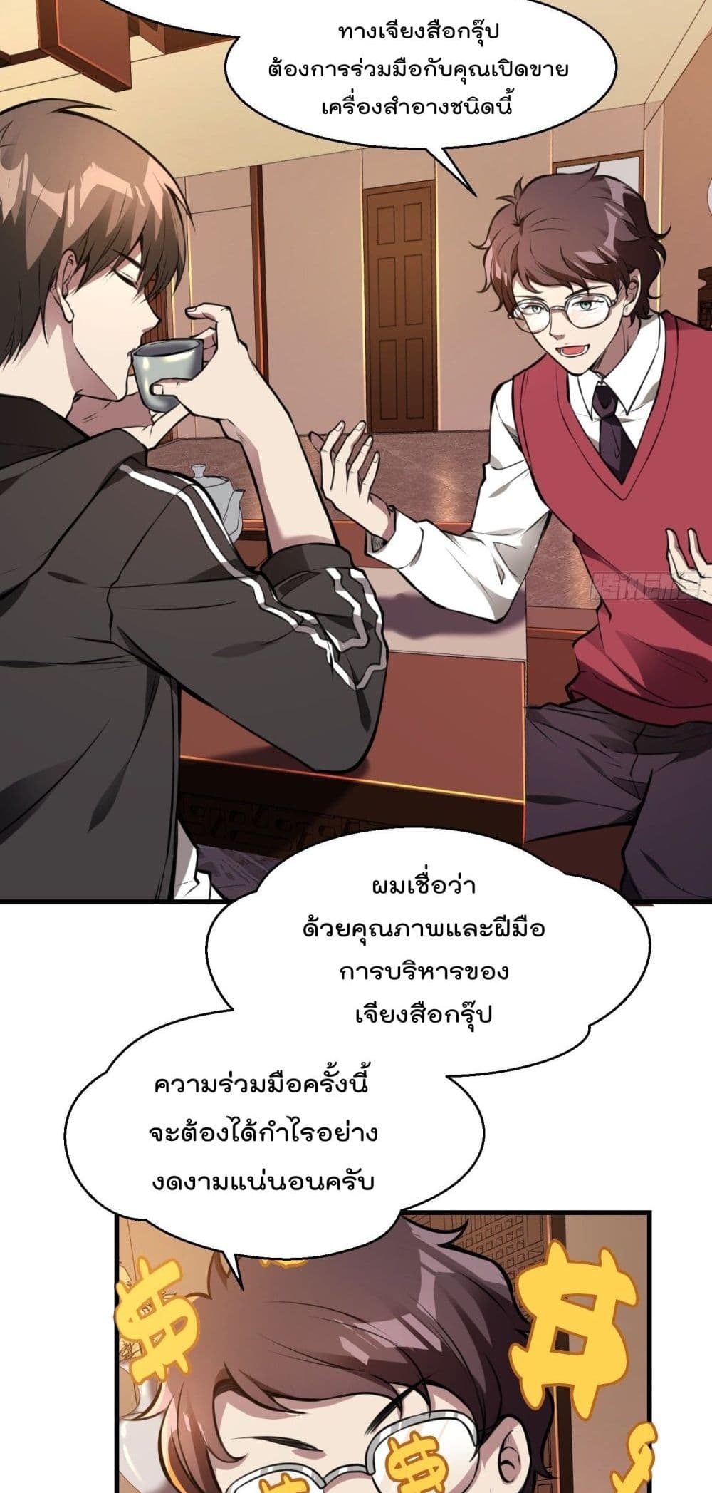 Immortal Husband in The City page 5