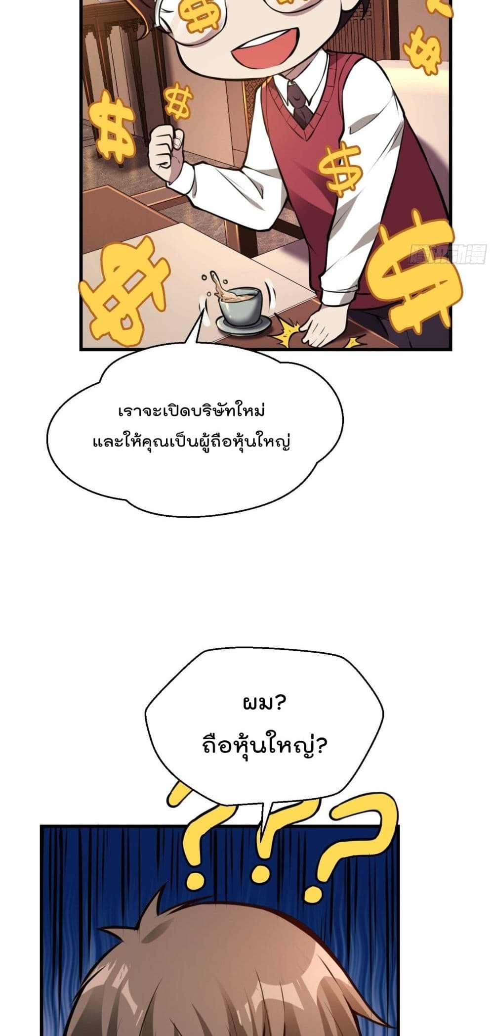 Immortal Husband in The City page 6