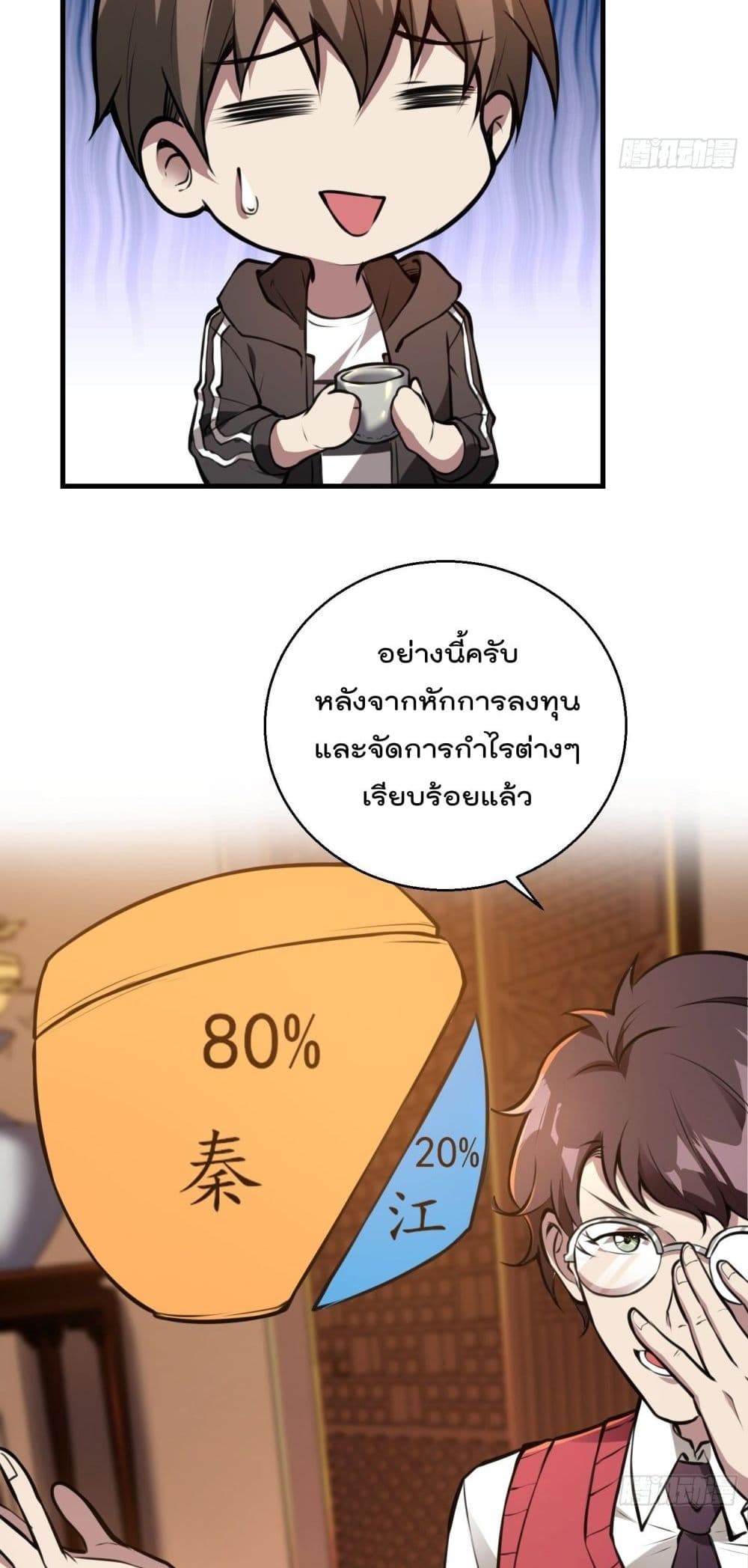 Immortal Husband in The City page 7