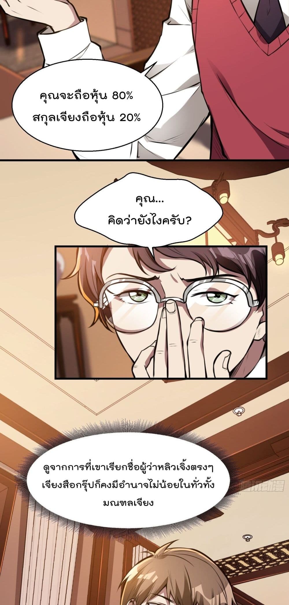 Immortal Husband in The City page 8