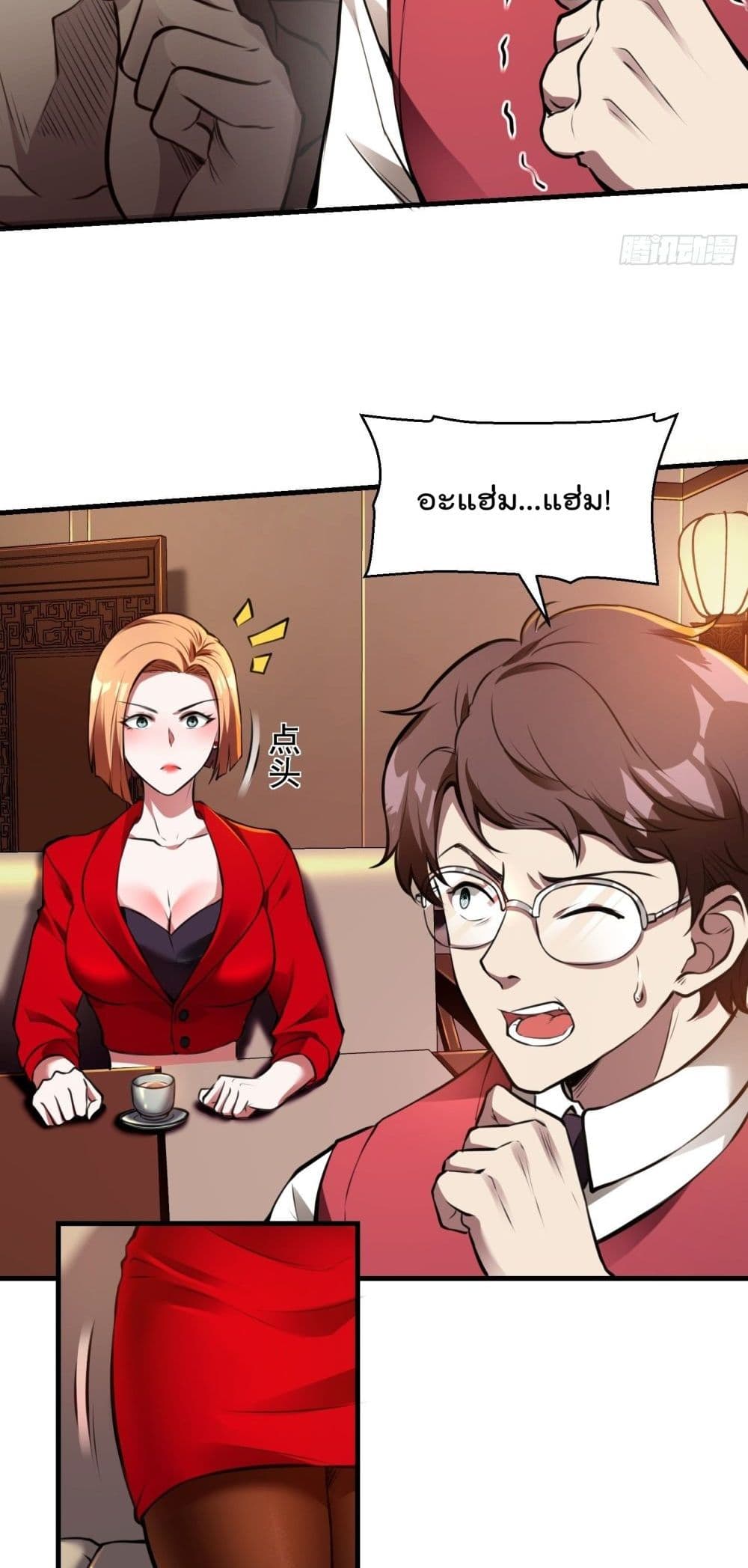 Immortal Husband in The City page 11
