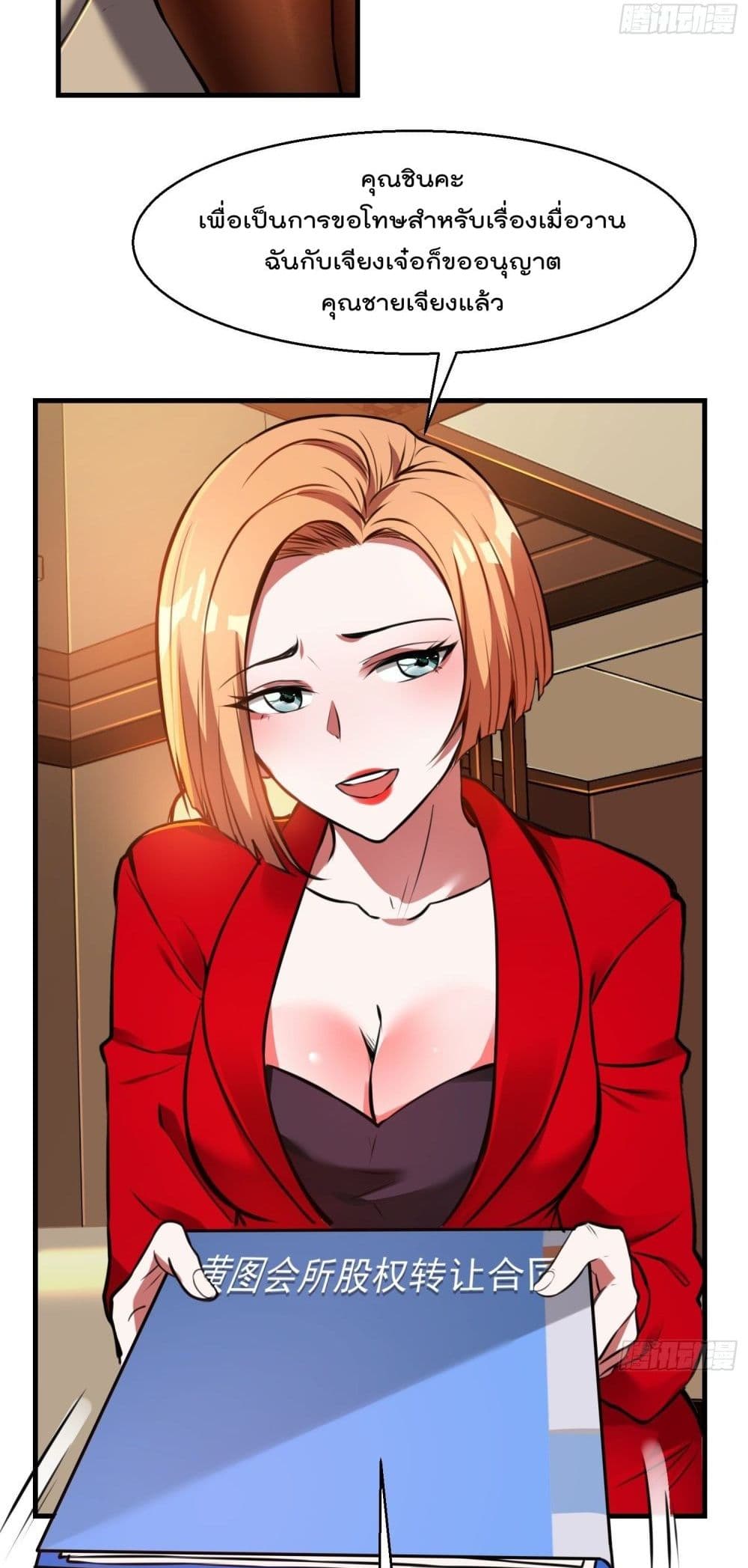Immortal Husband in The City page 12