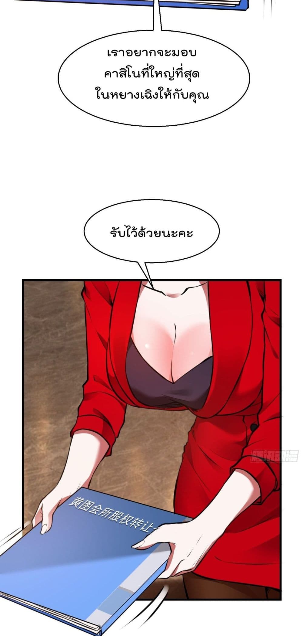 Immortal Husband in The City page 13